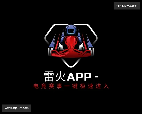 最新雷火APP - 电竞赛事一键极速进入